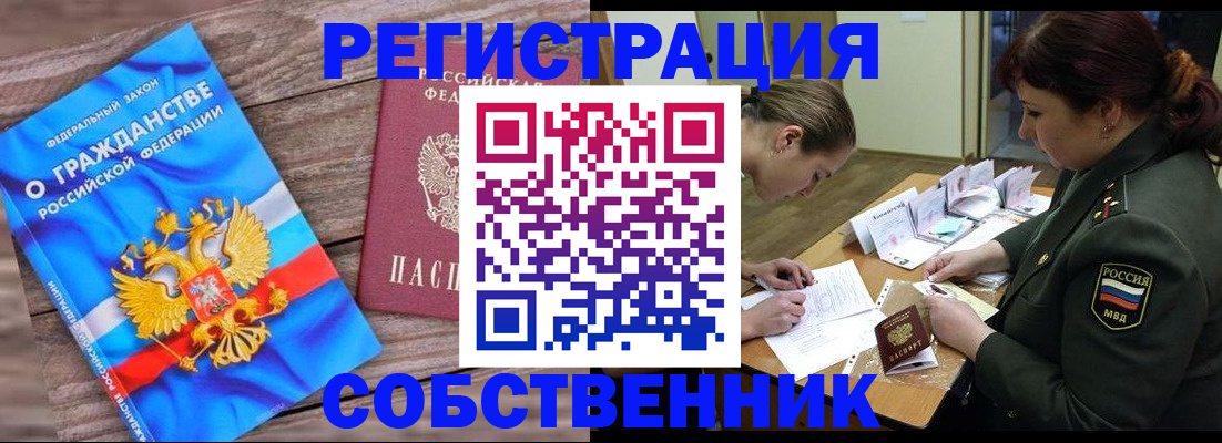 прописка от собственника в Липецкая области